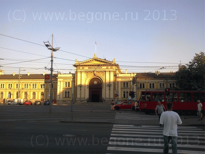 Железнодородный вокзал Белграда
